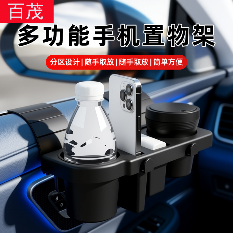 车载水杯架多功能手机储物盒车载烟灰缸带挂钩杯架挂式车窗置物架
