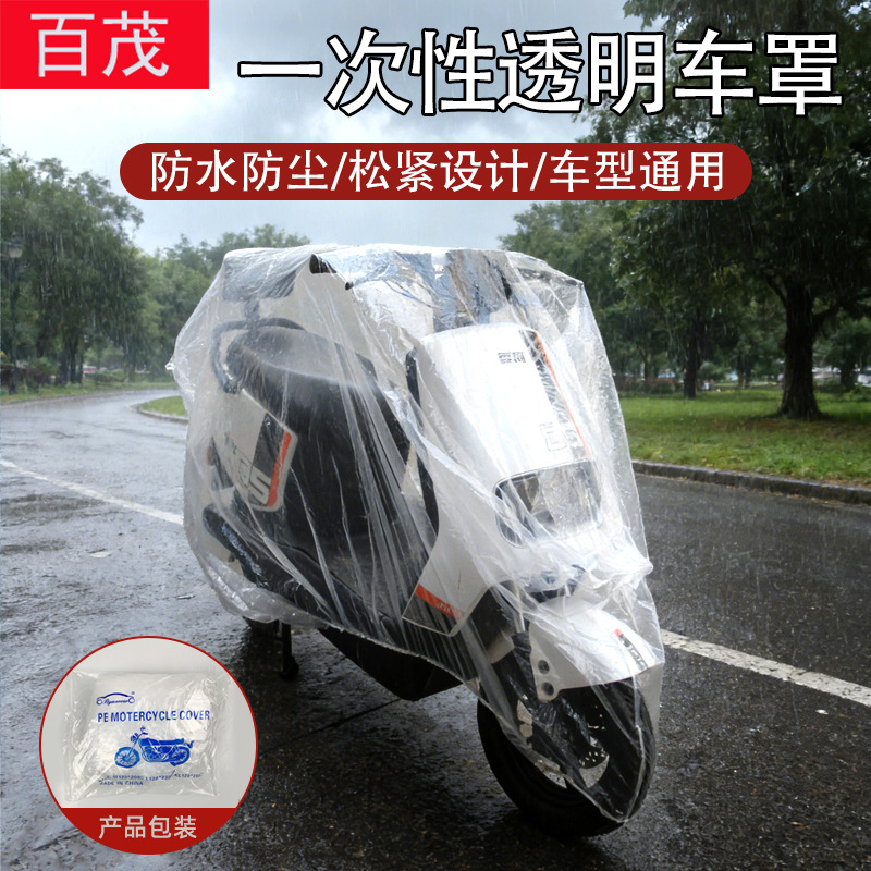 自产自销电瓶车罩一次性透明摩托车衣PE膜防水防尘印LOGO电动车罩